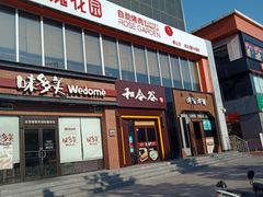 门面-玫瑰花园自助烤肉(顺义鑫海韵通店)