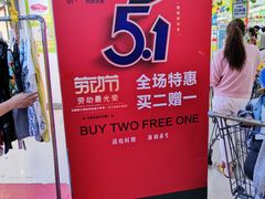 -沃尔玛(中山北路店)