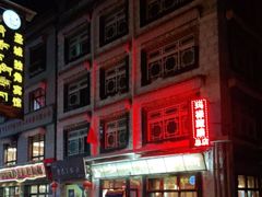 -玛禄藏膳(五分店)