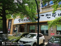 门面-全州拌饭馆(断桥店)