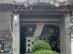 -正宗台湾胡椒蝦(愉景新时代广场店)