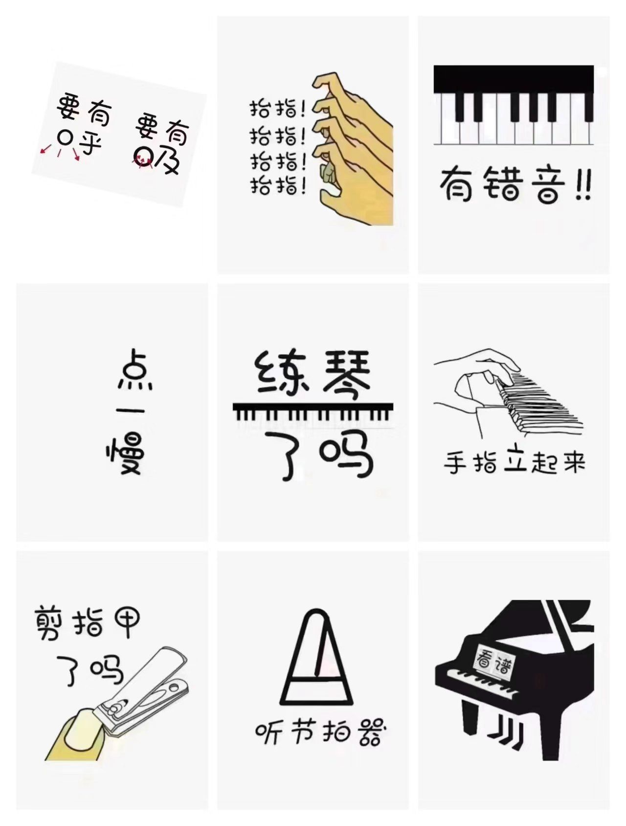 今天你练琴了吗?