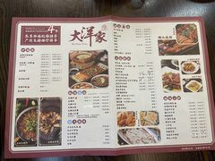 -大洋家·精品潮汕菜·生腌砂锅粥(天河东路店)