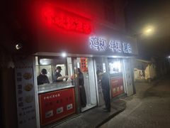 -卞嵊记老味道(嵊州总店)