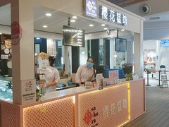 -樱花糕坊(群星城店)