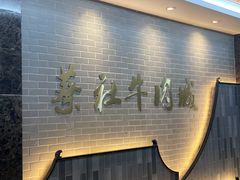 -蔡社牛肉城(龙湖店)