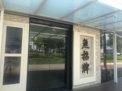 -无招牌海鲜餐厅(怡丰城店)