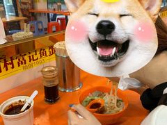 -富记鱼蛋粉(西村店)