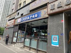 -陇上全荟兰州传统牛肉面(延吉路店)