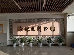 -海珠区图书馆