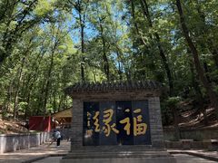 -红螺寺