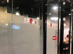 -京朋串屋·烧烤(望京西路总店)