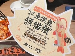 -新太二·鲜料川菜(万泰汇店)