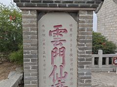 -青州市云门山风景区