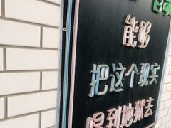 -Resonance Studio·救声舱录音棚(田子坊店)