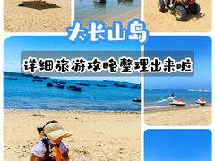 -大长山岛