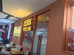 -巴奴毛肚火锅(京西大悦城店)