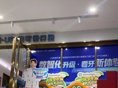 -美可普口腔医院(东街分店)