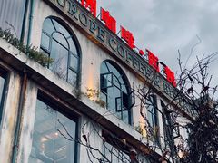-老欧洲咖啡·西餐(后湖店)