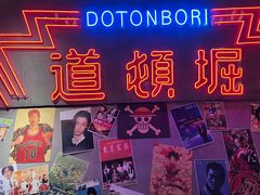 -白石的深夜食堂(济南万象城店)