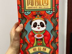 -闻酥园(大慈寺店)