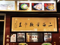 -裕兴记·三虾面(西北街总店)
