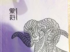 -蒙料·手把肉(望京店)
