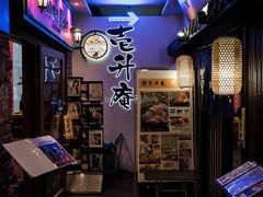 -一升庵(仙霞路店)