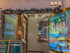 -喜聚薈·花膠雞海鮮火鍋(越秀店)