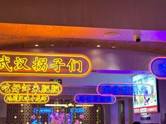 -肥肥虾庄·金牌油焖大虾(首义路店)