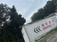 -上海新国际博览中心城际酒店