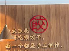 -纯肴大东北(新城北街店)