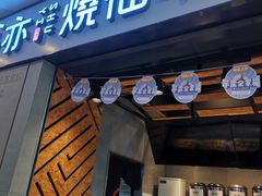 门面-书亦烧仙草(吉利购物广场店)