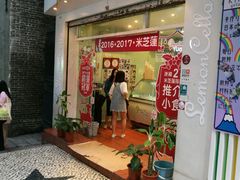 -柠檬车露(卖草地店)