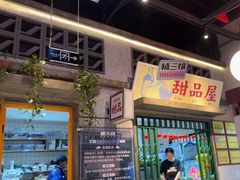 -楠火锅(昆山金鹰店)