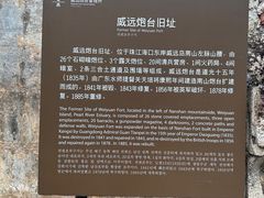 -威远炮台