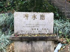 -安溪清水岩