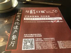 -盡膳口福·百年汤方火锅(科华北路店)