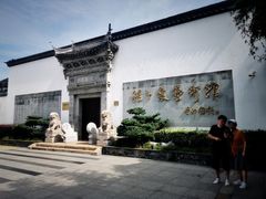 -程十发艺术馆