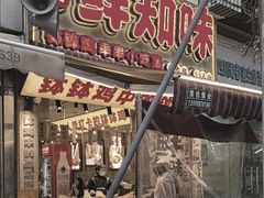 -嘉州鲜知味钵钵鸡(奎星楼店)