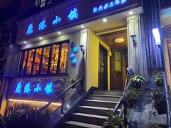 门面-鹿港小镇经典老上海菜(长乐路店)