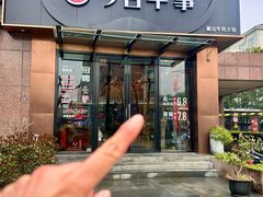 -今日牛事潮汕鲜牛肉火锅(瑞金店)