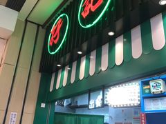 门面-孖记茶档·热腾茶餐(荔湾领展广场店)