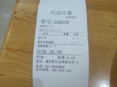 -西安印象·肉夹馍(金杨路店)