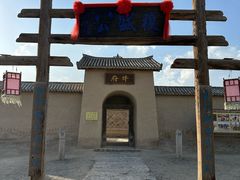 -镇北堡西部影城