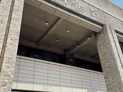-北大家园食堂