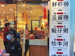 门面-华辉拉肠(金沙洲店)