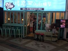 门面-烤路里·韩国品质自助烤肉(石路天虹4号店)