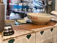 -东泰祥生煎馆(长宁路店)