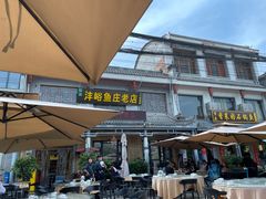-沣峪鱼庄